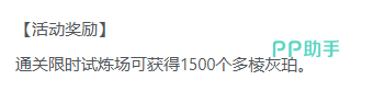 多棱灰珀奖励展示图