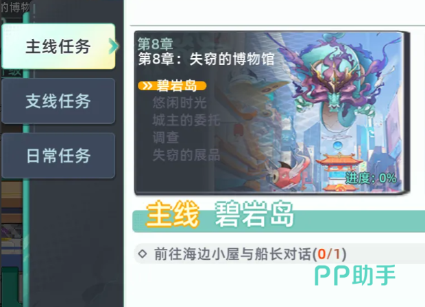 东煌纪主线任务界面示意图