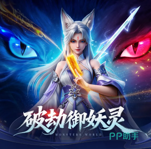 灵妖劫洞天幻境界面示意图