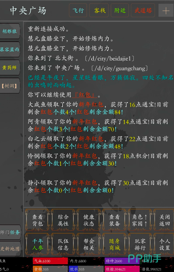 侠义传手游武学流派与战斗风格示意图