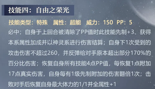 自由之荣光技能效果图