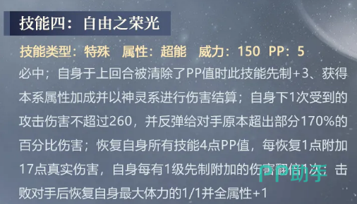 自由之荣光技能效果图
