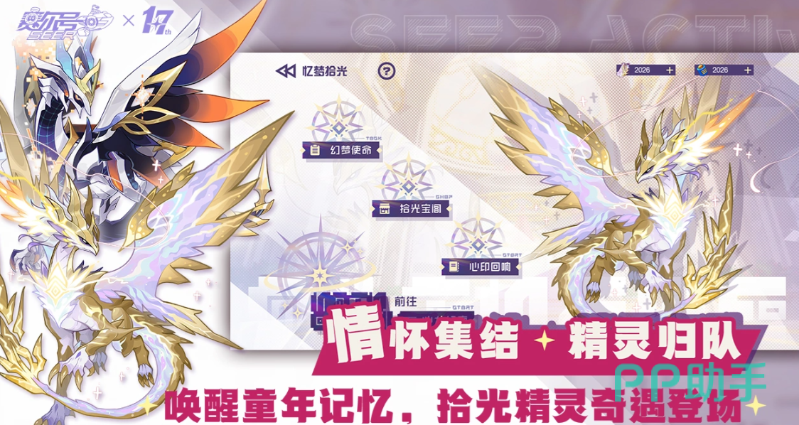 赛尔号手游精灵图鉴封面图