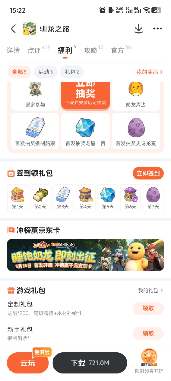 驯龙之旅角色天赋与技能界面
