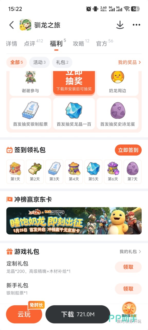 驯龙之旅角色天赋与技能界面
