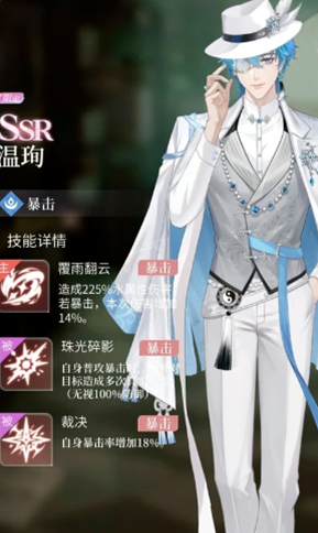 水属性SSR温珣角色立绘