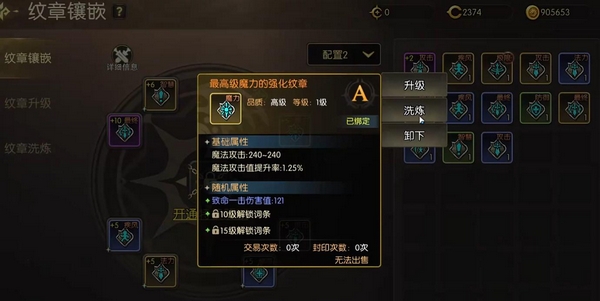 龙之谷启程天赋系统界面图