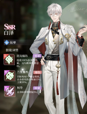 水属性SSR白泽角色立绘