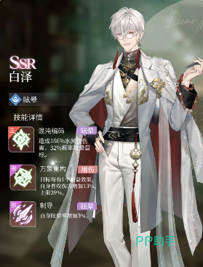 水属性SSR白泽角色立绘