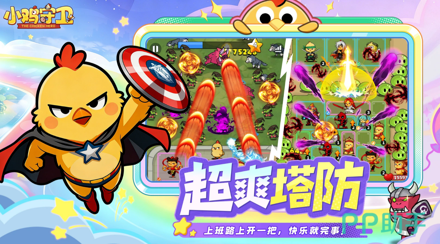 小鸡守卫主线关卡界面示意图