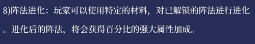 阵法进化效果说明