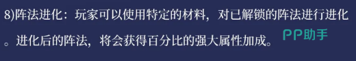 阵法进化效果说明