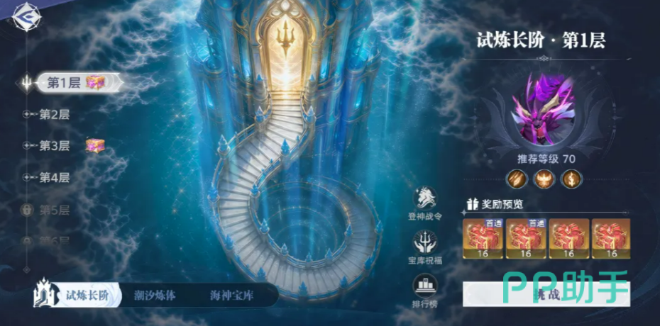 海神试炼玩法结构图