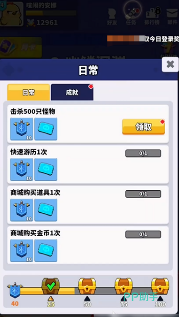 小鸡守卫每日任务面板截图