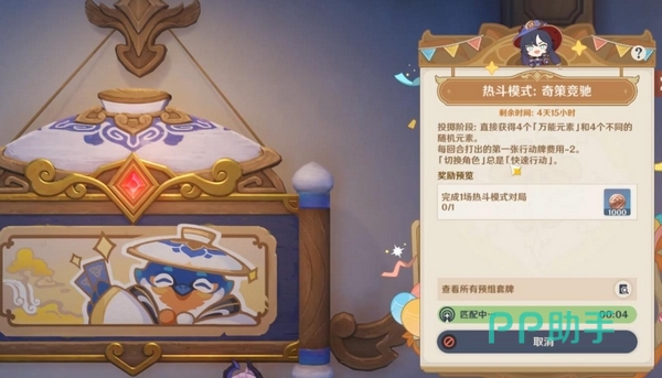 奇策竞驰角色切换与费用减免示意