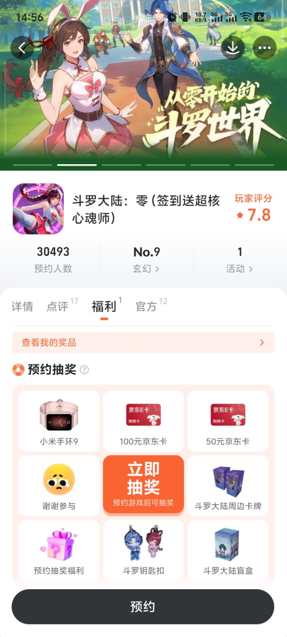 斗罗大陆零角色招募界面