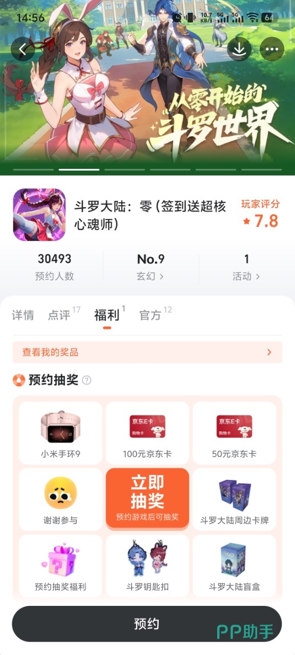 斗罗大陆零角色招募界面