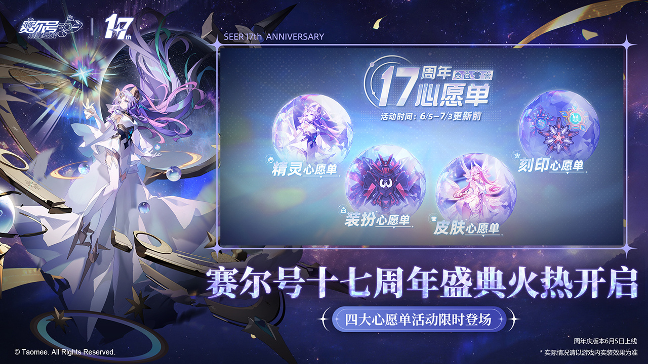 赛尔号巅峰之战上线时间及开服详情
