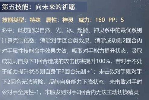 向未来的祈愿技能效果图