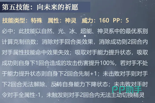 向未来的祈愿技能效果图