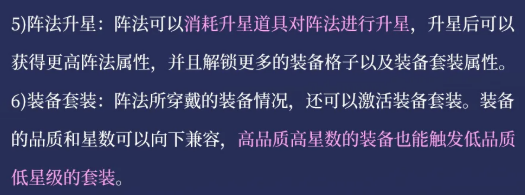 灵妖劫阵法进化材料与加成效果示意图