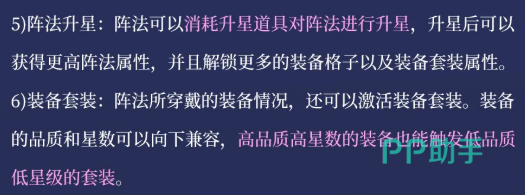 灵妖劫阵法进化材料与加成效果示意图