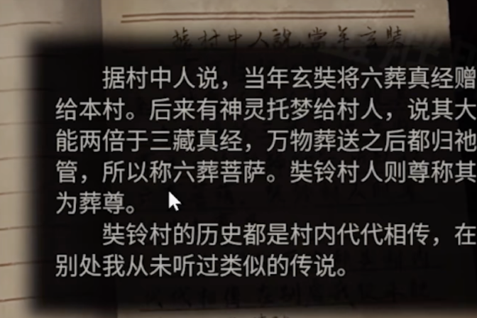 纸嫁衣9六王爷祭坛场景