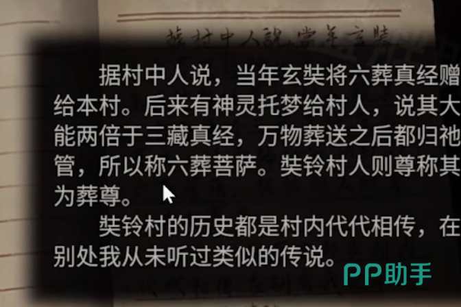 纸嫁衣9六王爷祭坛场景