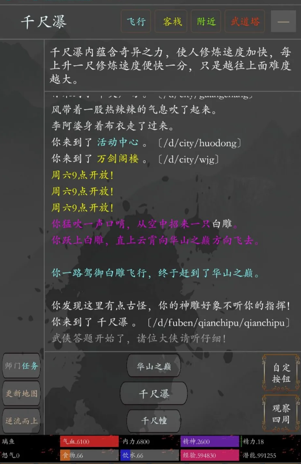侠义传手游NPC互动与剧情探索界面