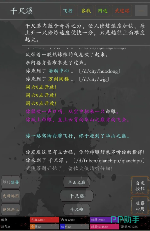 侠义传手游NPC互动与剧情探索界面