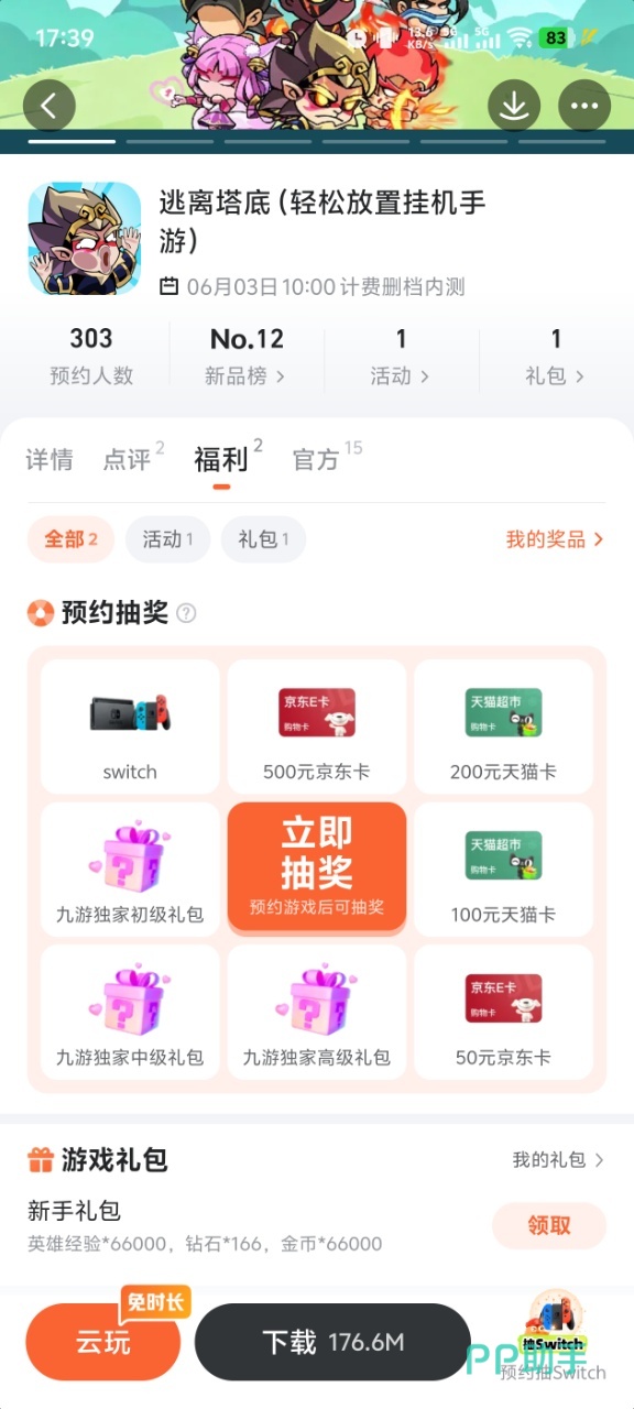 逃离塔底游戏福利页面截图