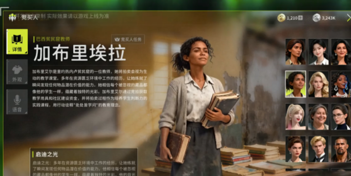 加布里埃拉技能触发界面展示图