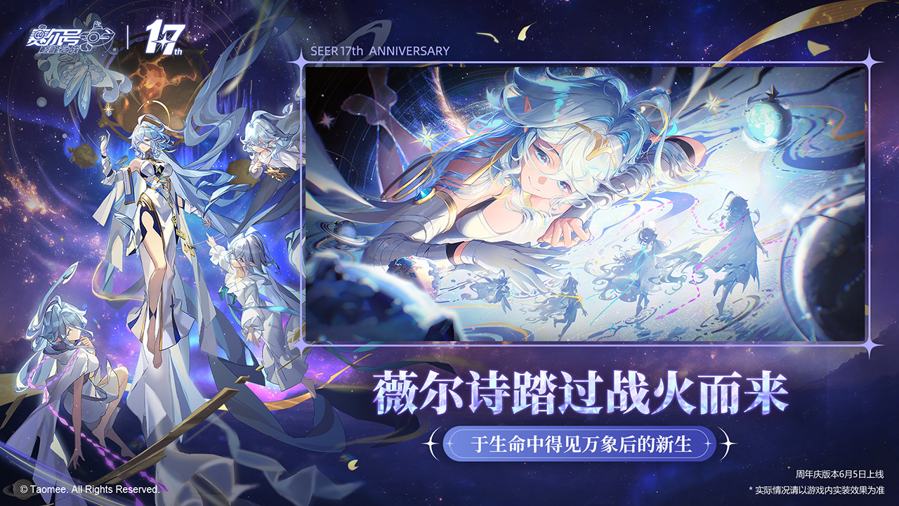 赛尔号17周年心愿单活动界面