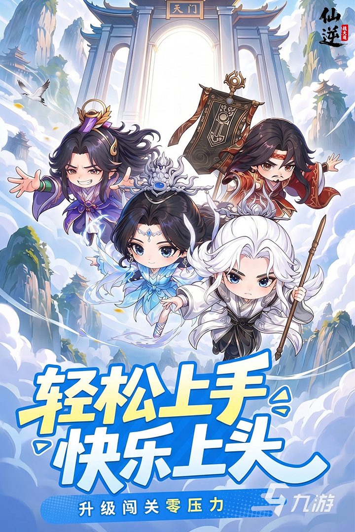 仙逆战天道上线时间及开服详情