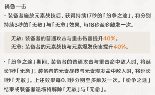 灾悔祸咎一击机制示意图