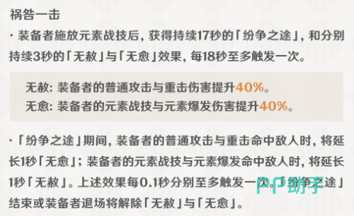 灾悔祸咎一击机制示意图