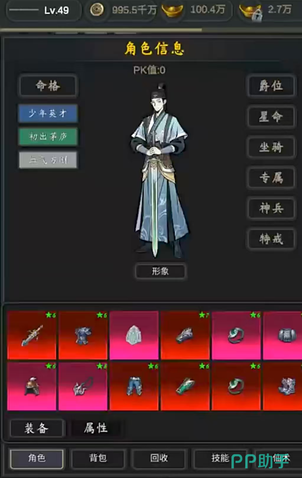 行侠江湖武器属性界面截图