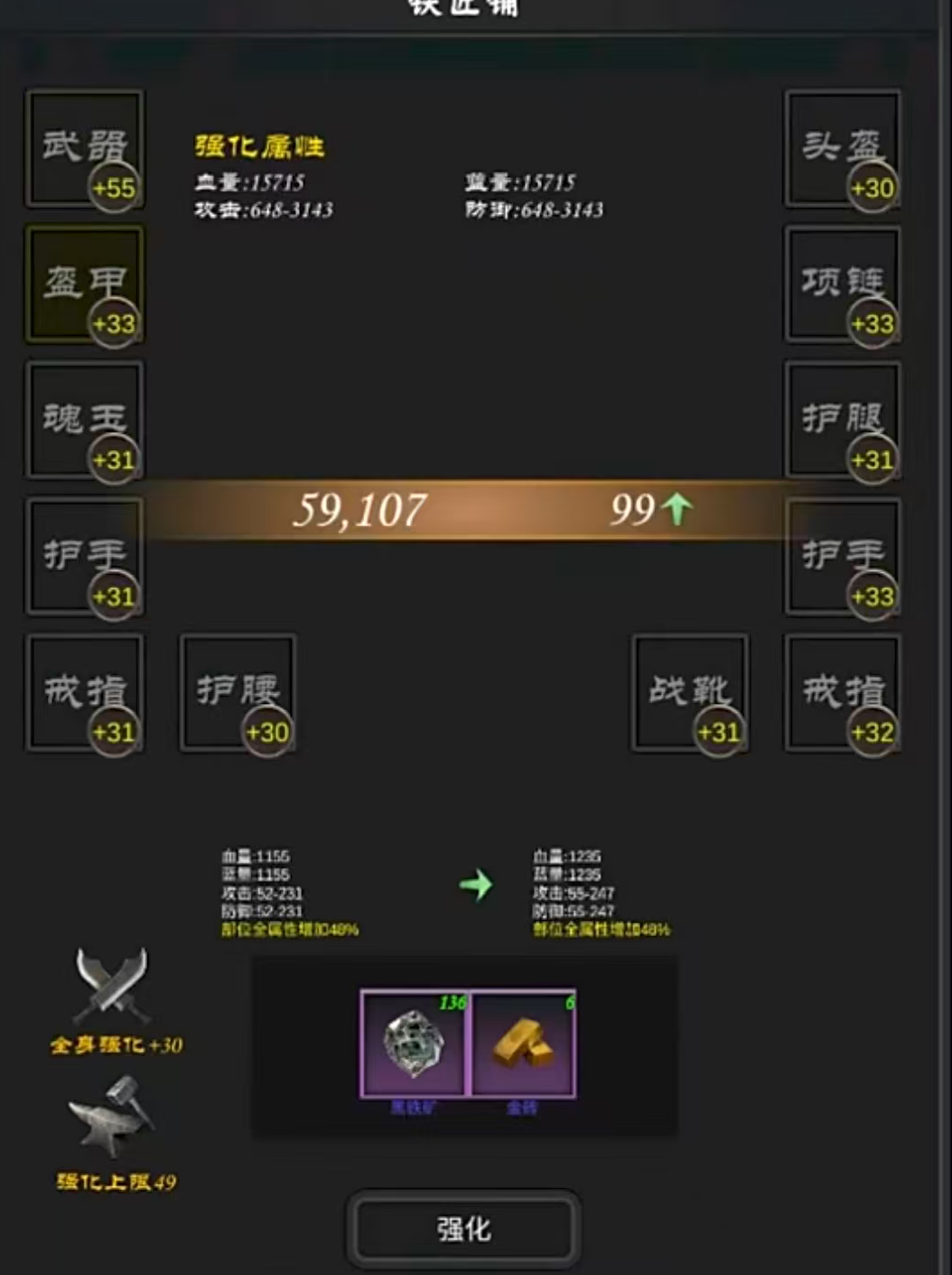 行侠江湖武器强化界面展示