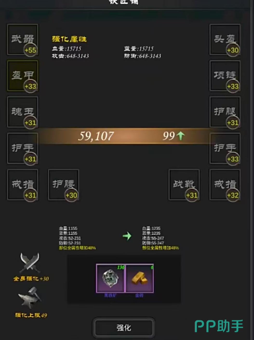 行侠江湖武器强化界面展示