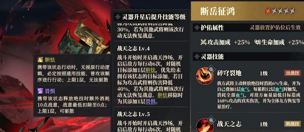 断岳征鸿助战技能升星效果说明