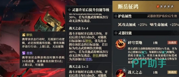 断岳征鸿助战技能升星效果说明