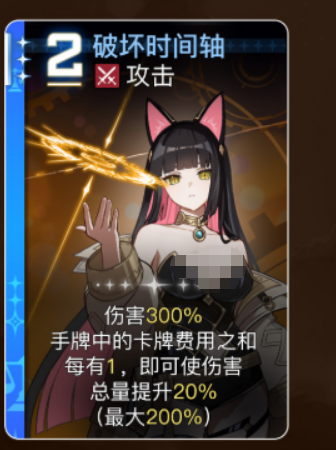 破坏时间轴卡牌效果图