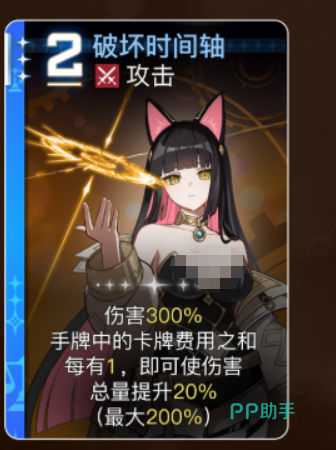 破坏时间轴卡牌效果图