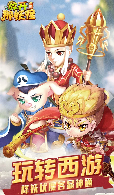 放开那妖怪世界Boss与组队界面截图