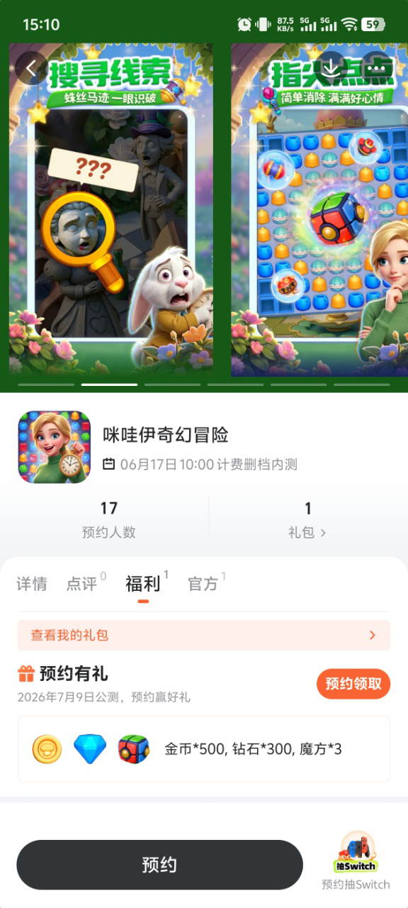 九游平台咪哇伊奇幻冒险专属福利界面