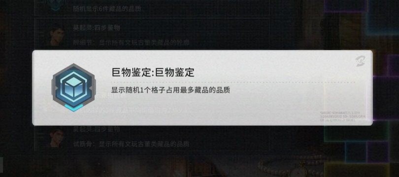 巨物鉴定与珍品存量道具效果对比图