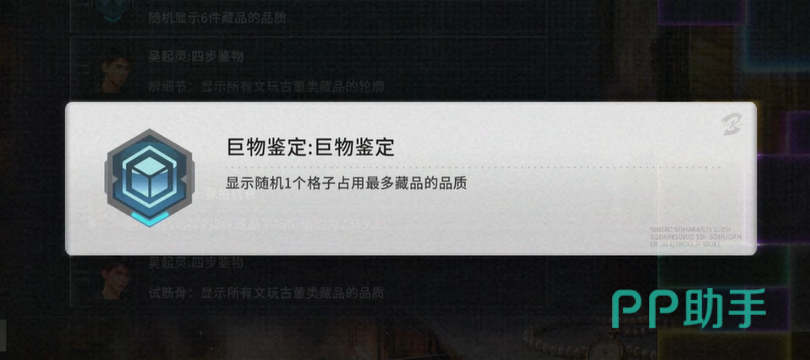 巨物鉴定与珍品存量道具效果对比图