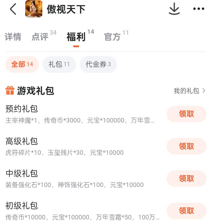 傲视天下九游专题页截图
