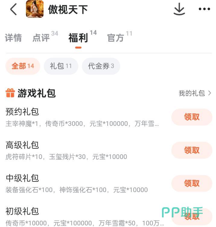 傲视天下九游专题页截图