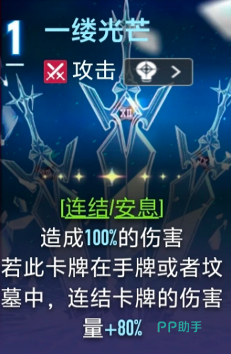 一缕光芒卡牌效果说明